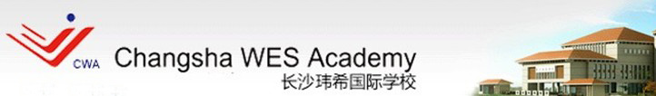 L(zhng)ɳ|ϣ(gu)HW(xu)У Changsha WES Academy